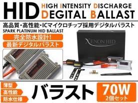 ◆汎用 メッキ 交換◆70W 薄型HID デジタルバラスト 2個◆