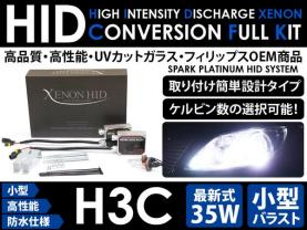 ◆新品 フィリップス◆35W HIDキット H3c 30000K◆ケルビン◆