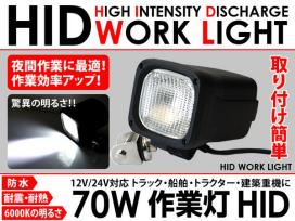 ◆ボート 船 セーリングクルーザー◆投光機 照明 ワークライト 70W◆